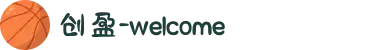 创盈-welcome